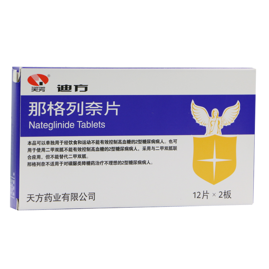 唐力（那格列奈片） 图 2